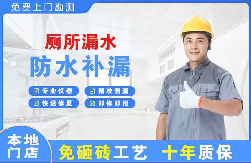 万年厕所漏水维修