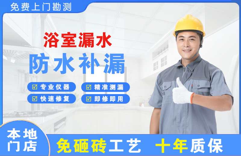 万年浴室漏水维修